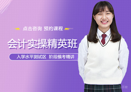会计实操精英班