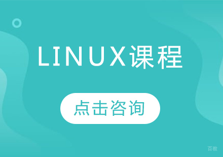Linux课程