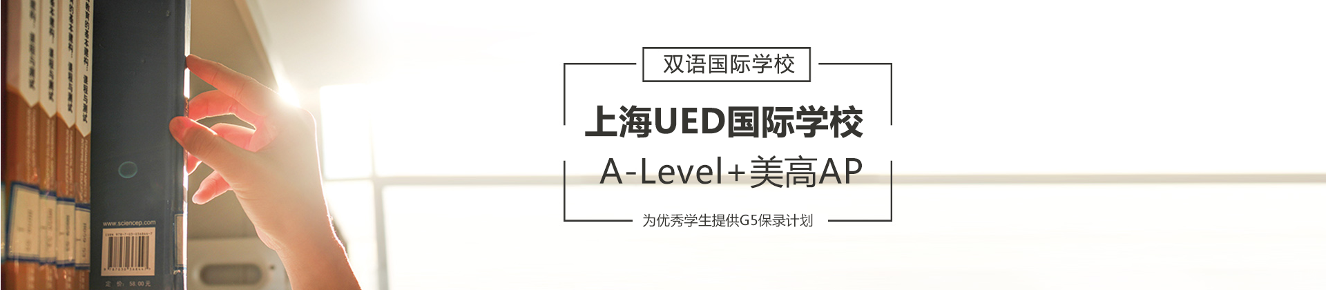 上海UEC国际学校