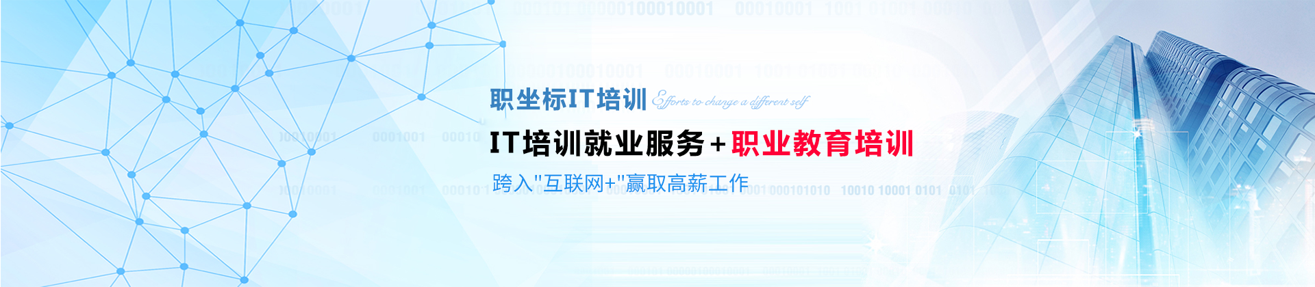 上海职坐标IT培训