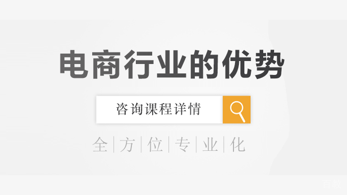 电商行业的优势