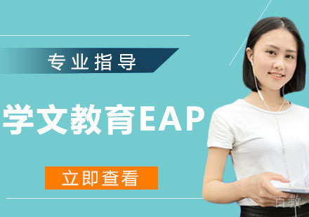 学文教育EAP