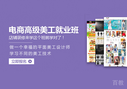 佛山电商高级美工班课程培训