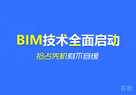 BIM工程师培训