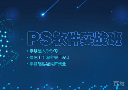 佛山PS软件实战班课程培训