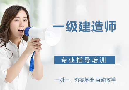 一级建造师