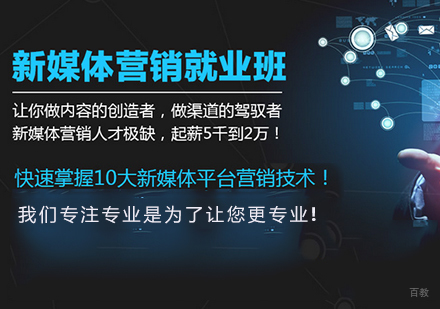 佛山新媒体全网营销高薪班课程培训