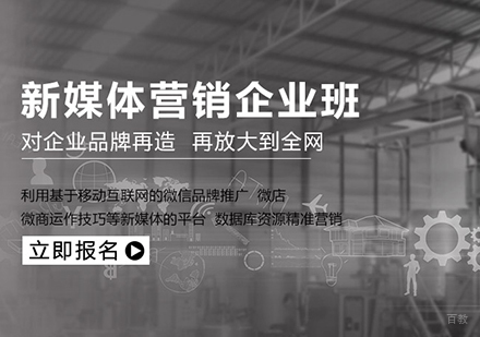 佛山新媒体营销企业班课程培训