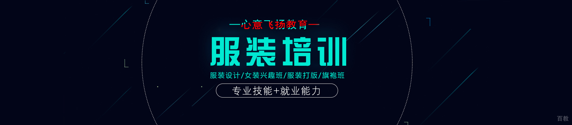 沈阳心意飞扬教育