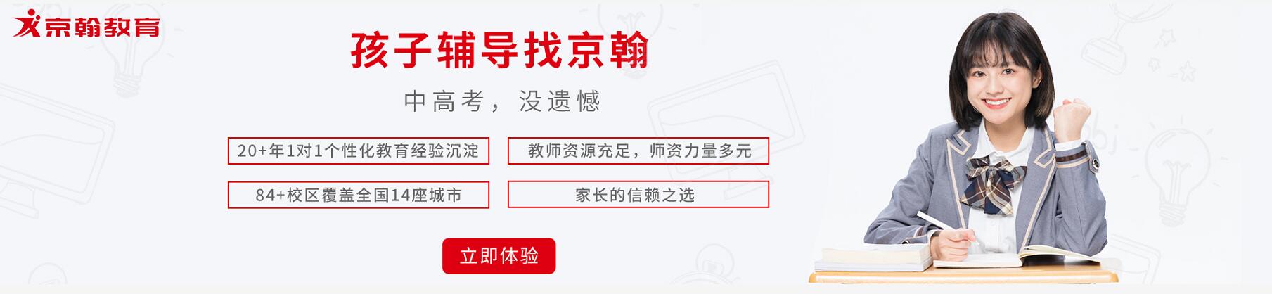 济南京翰教育