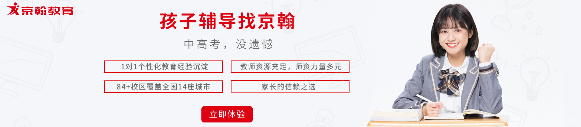 重庆京翰教育
