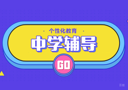 中学化学辅导