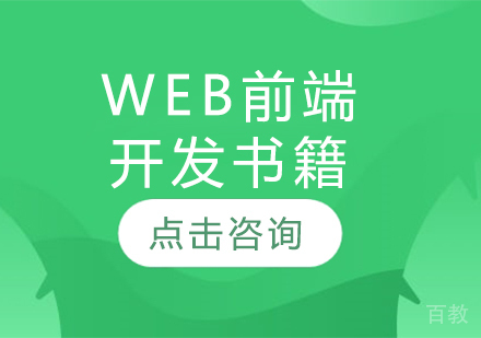 Web前端开发书籍 
