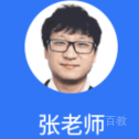 张老师