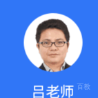 吕老师