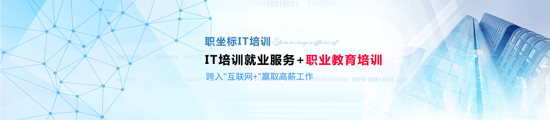 太原职坐标在线IT培训