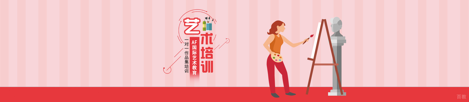 济南AF艺术教育
