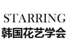 青岛韩国花艺学会