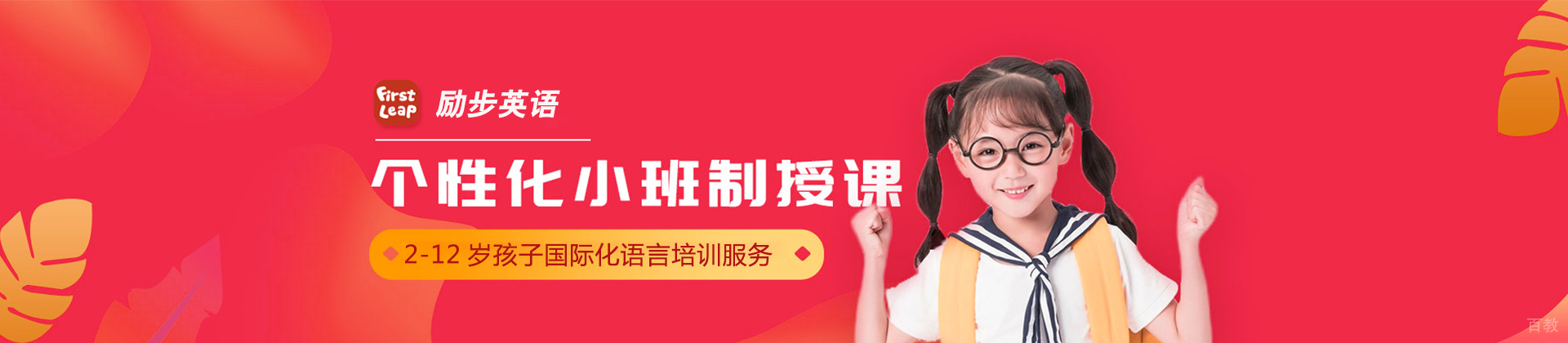 苏州励步少儿英语