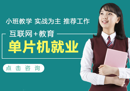 单片机课程