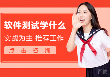 软件测试学什么 