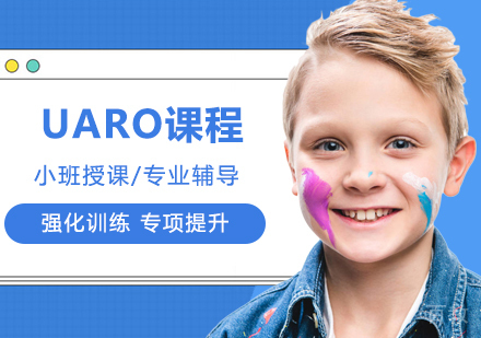 深圳UARO课程培训