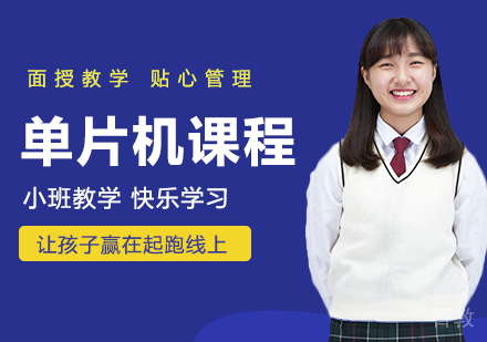 深圳单片机课程培训