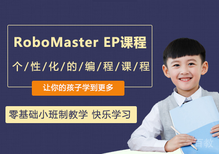 深圳RoboMaster EP课程培训