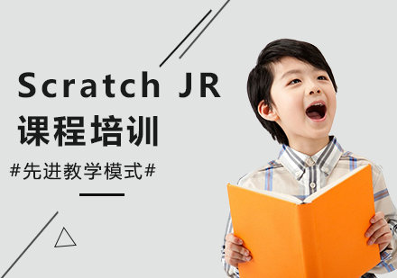 深圳Scratch JR课程培训