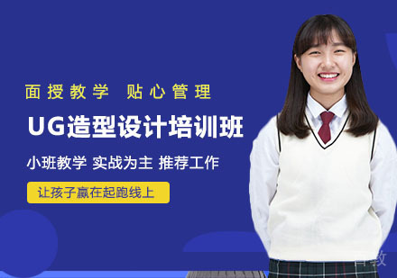 UG造型设计培训班
