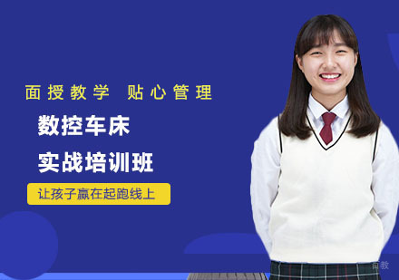 数控车床实战培训班