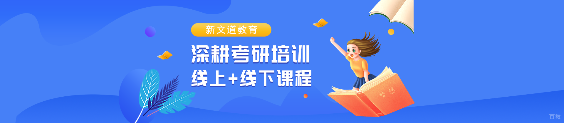北京新文道考研