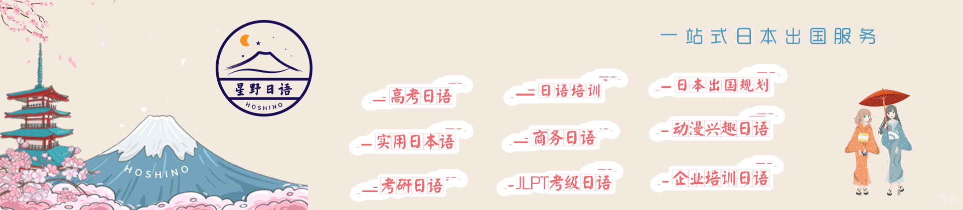 苏州星野日语