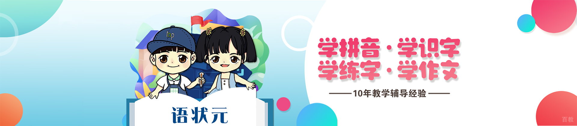 苏州TOP语状元