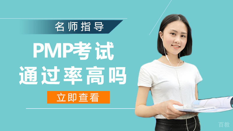 PMP考试难吗？考试有多少？ 