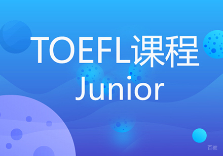 佛山TOEFL Junior课程培训