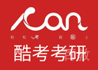 上海酷考考研