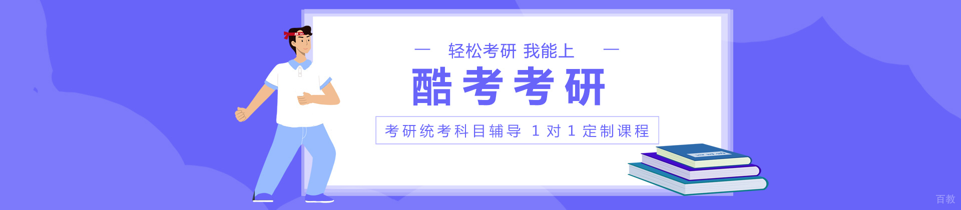 上海酷考考研