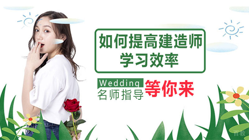 如何提高建造师的学习效率 