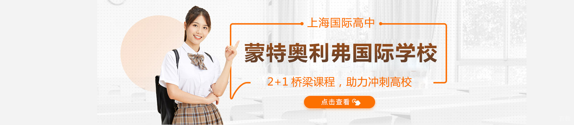 上海蒙特奥利弗国际学校