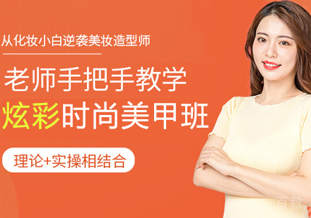 炫彩时尚美甲班
