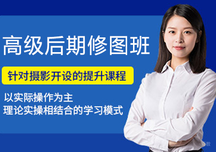 高级后期修图班