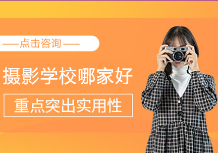 太原摄影学校哪家好
