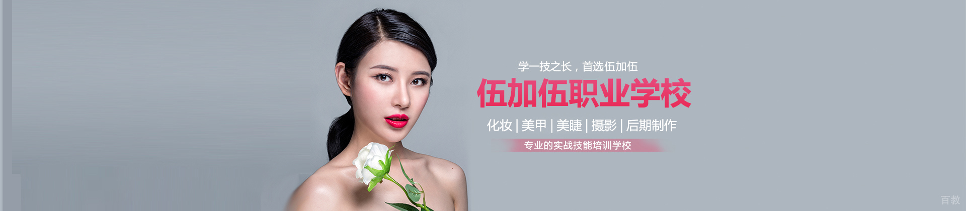 太原伍加伍化妆学校