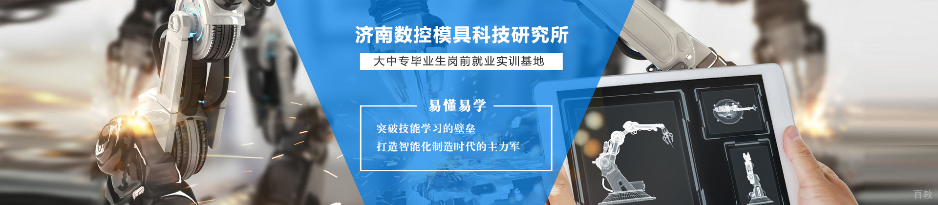 济南数控模具研究所