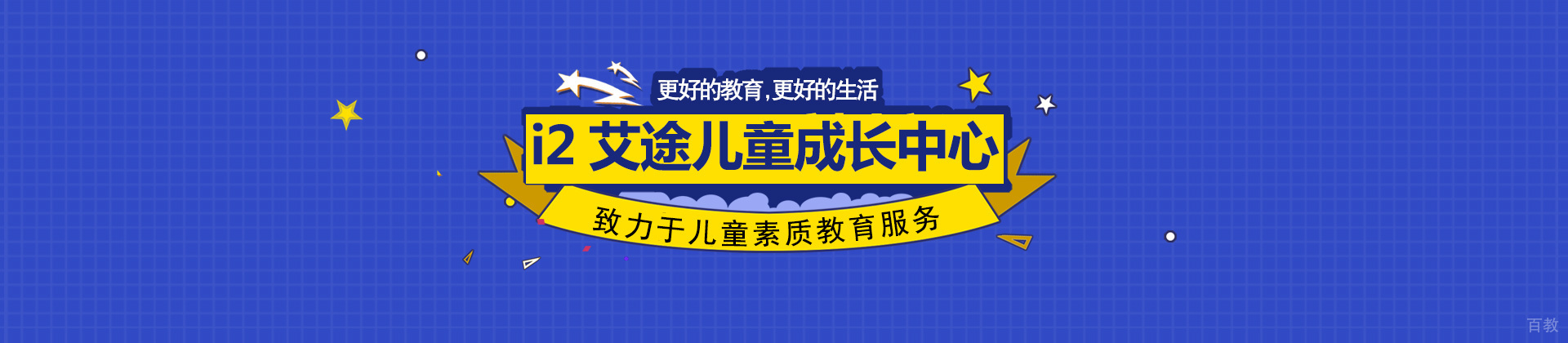 西安i2国际私塾