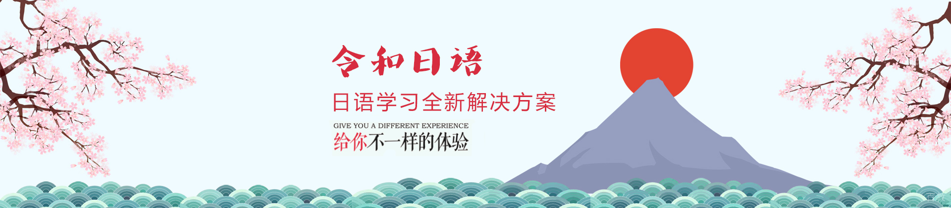 杭州令和日语
