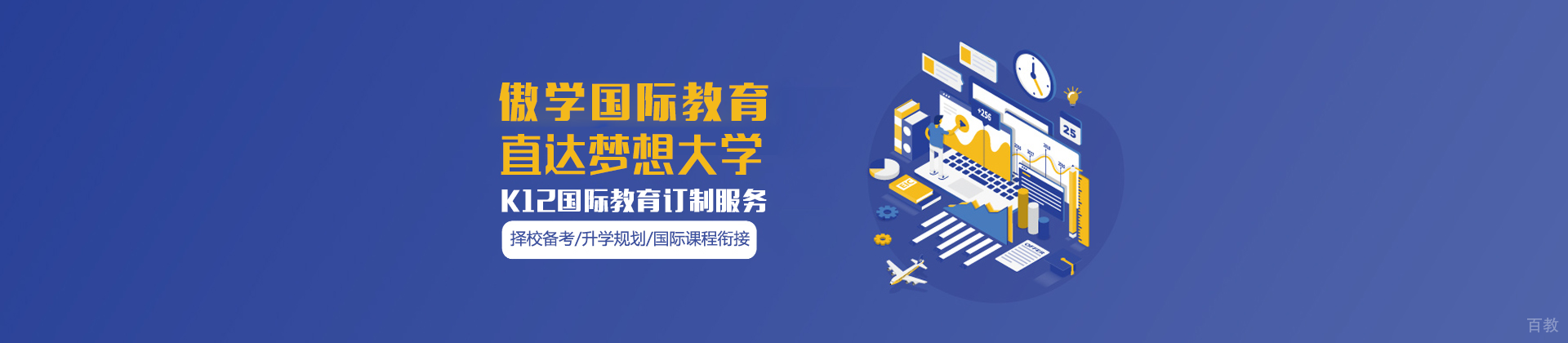 北京傲学国际教育