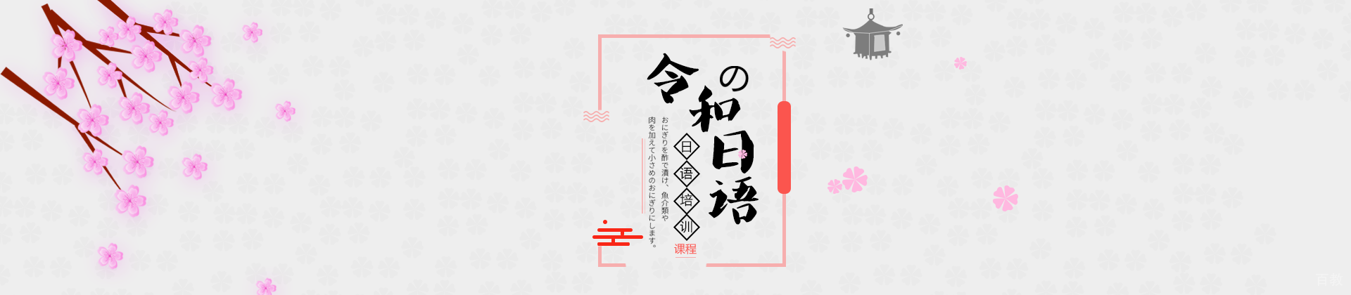 南京令和日语