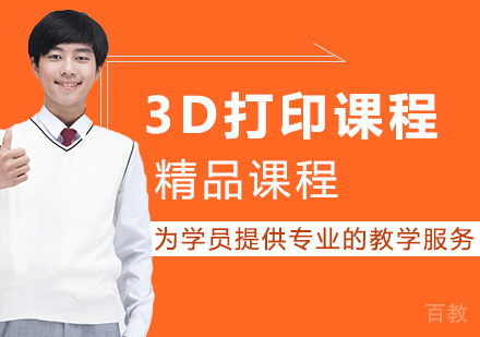 3D打印课程